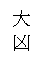 r: j

