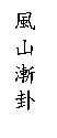 r: s
