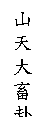 r: sѤjb
