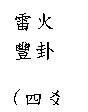 r: pר
(|)
