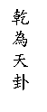 r: Ѩ
